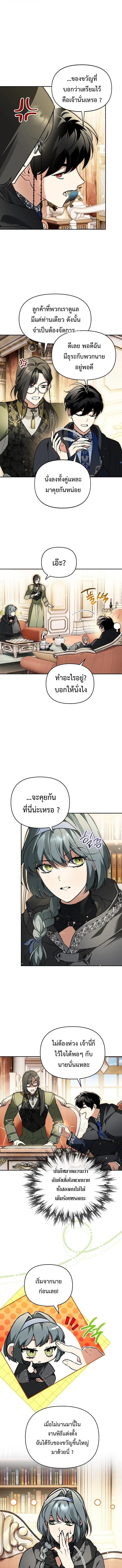 I Became the Genius Bastard of a Noble Dark Clan ตอนที่ 52 หน้า 7