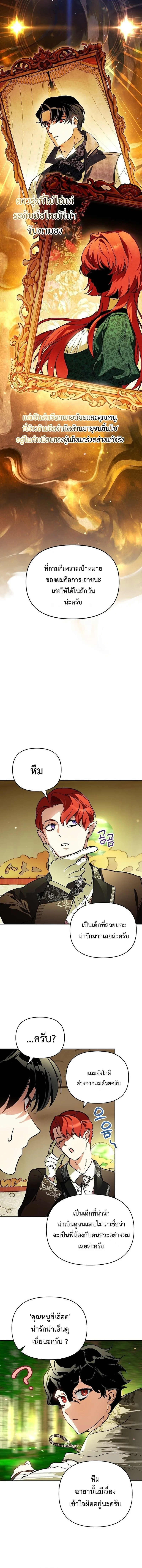 I Became the Genius Bastard of a Noble Dark Clan ตอนที่ 53 หน้า 10