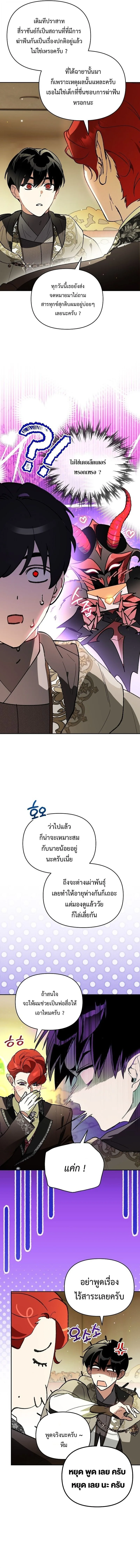 I Became the Genius Bastard of a Noble Dark Clan ตอนที่ 53 หน้า 11