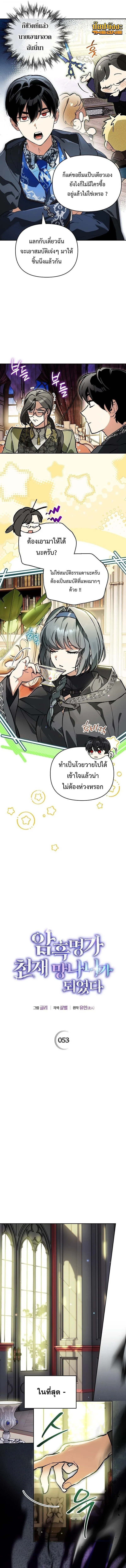 I Became the Genius Bastard of a Noble Dark Clan ตอนที่ 53 หน้า 5