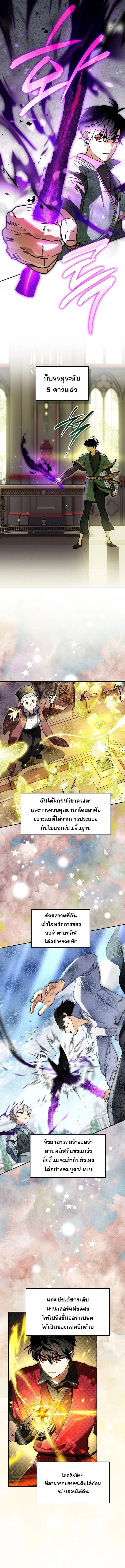 I Became the Genius Bastard of a Noble Dark Clan ตอนที่ 53 หน้า 6
