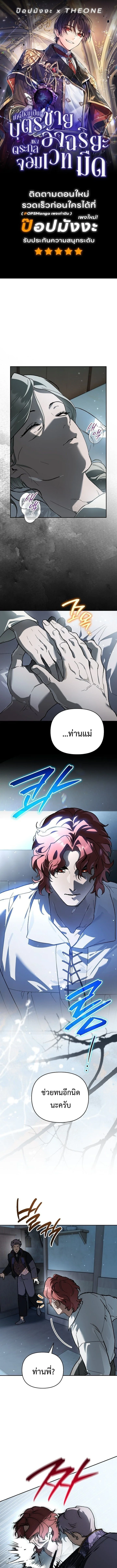 I Became the Genius Bastard of a Noble Dark Clan ตอนที่ 54 หน้า 1