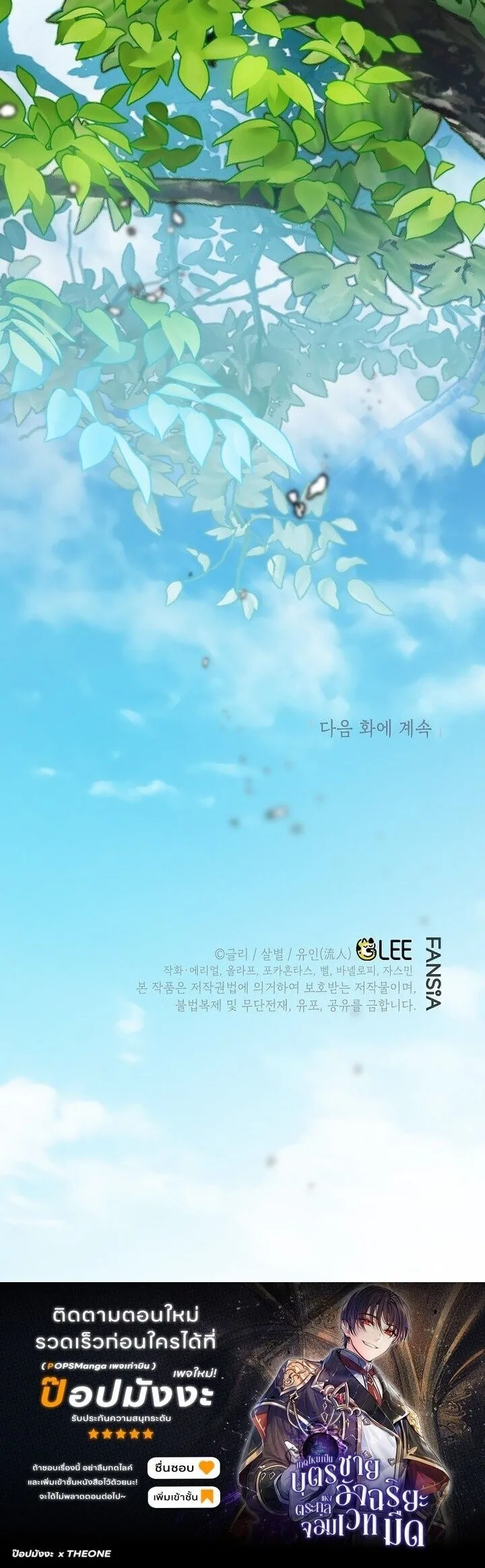 I Became the Genius Bastard of a Noble Dark Clan ตอนที่ 54 หน้า 12