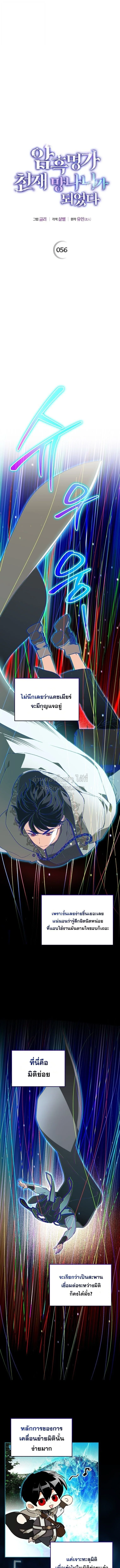 I Became the Genius Bastard of a Noble Dark Clan ตอนที่ 56 หน้า 5