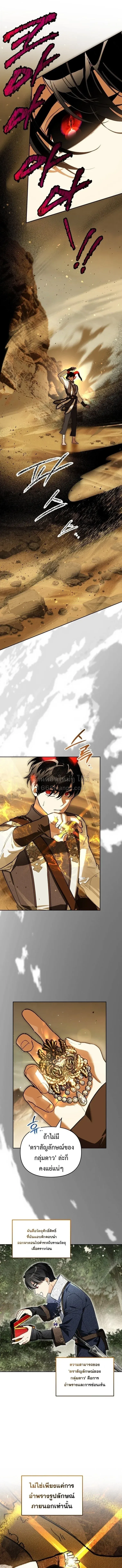 I Became the Genius Bastard of a Noble Dark Clan ตอนที่ 57 หน้า 11