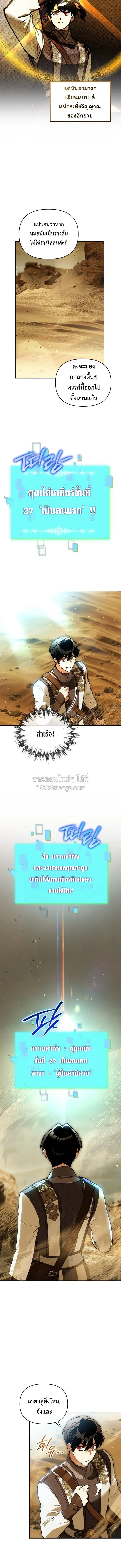 I Became the Genius Bastard of a Noble Dark Clan ตอนที่ 57 หน้า 12