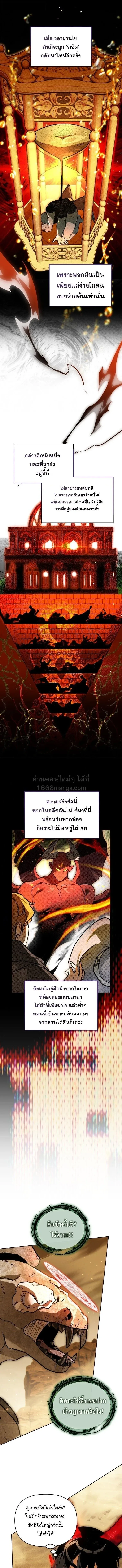 I Became the Genius Bastard of a Noble Dark Clan ตอนที่ 57 หน้า 5