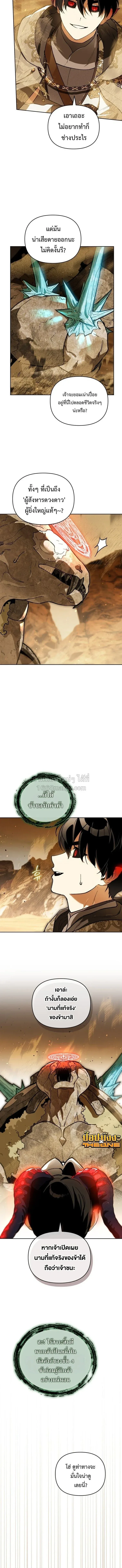 I Became the Genius Bastard of a Noble Dark Clan ตอนที่ 57 หน้า 6