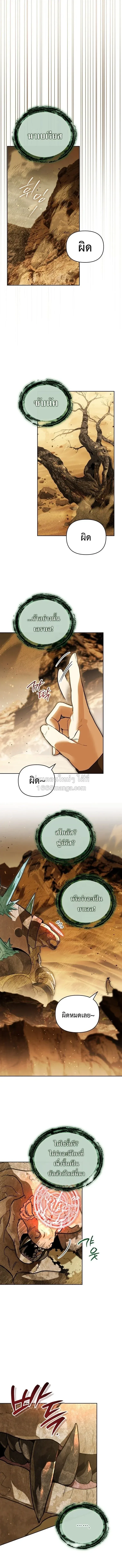 I Became the Genius Bastard of a Noble Dark Clan ตอนที่ 57 หน้า 7