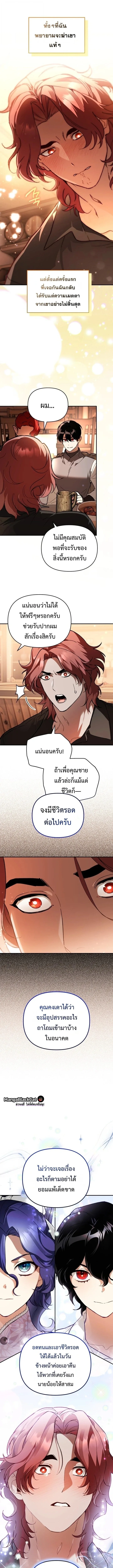 I Became the Genius Bastard of a Noble Dark Clan ตอนที่ 60 หน้า 10