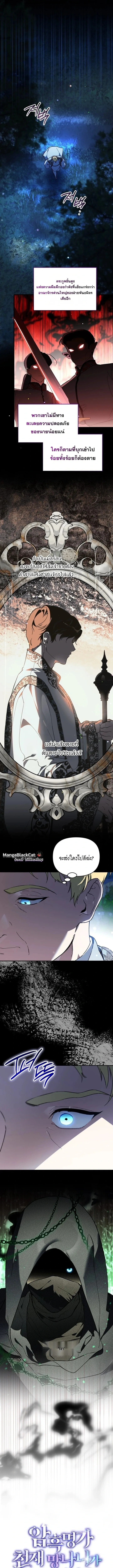 I Became the Genius Bastard of a Noble Dark Clan ตอนที่ 60 หน้า 4