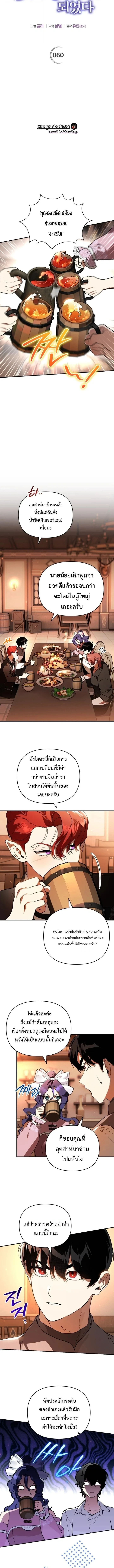 I Became the Genius Bastard of a Noble Dark Clan ตอนที่ 60 หน้า 5