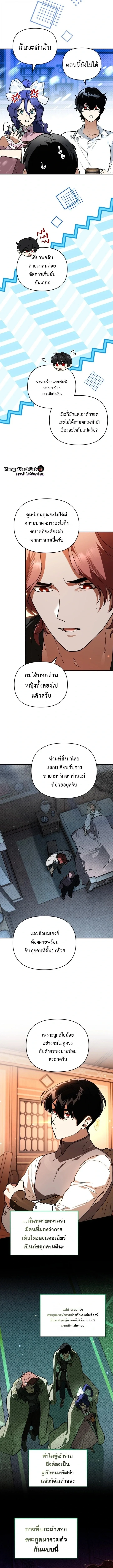 I Became the Genius Bastard of a Noble Dark Clan ตอนที่ 60 หน้า 6