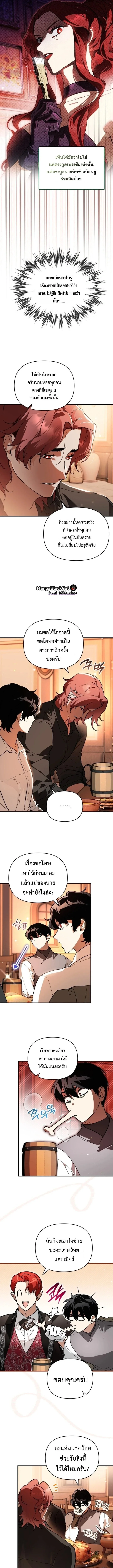 I Became the Genius Bastard of a Noble Dark Clan ตอนที่ 60 หน้า 7