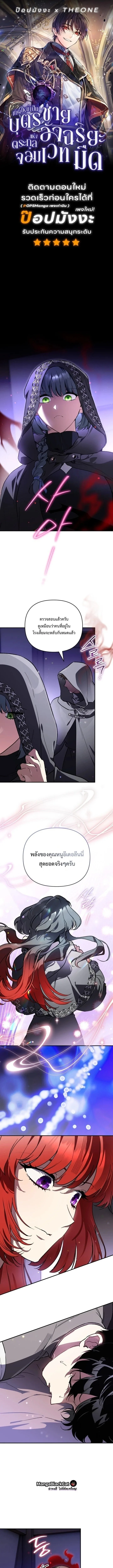 I Became the Genius Bastard of a Noble Dark Clan ตอนที่ 61 หน้า 1