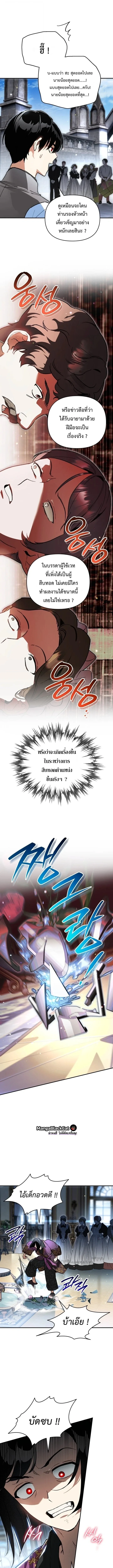 I Became the Genius Bastard of a Noble Dark Clan ตอนที่ 61 หน้า 6