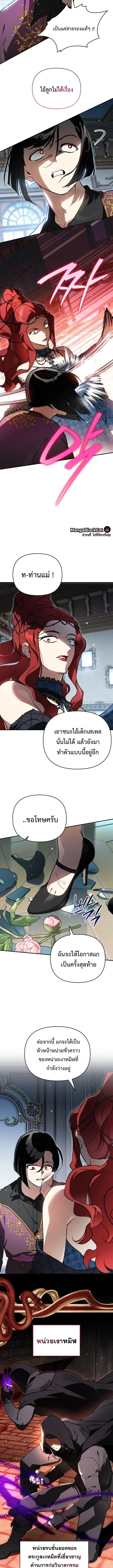 I Became the Genius Bastard of a Noble Dark Clan ตอนที่ 61 หน้า 7