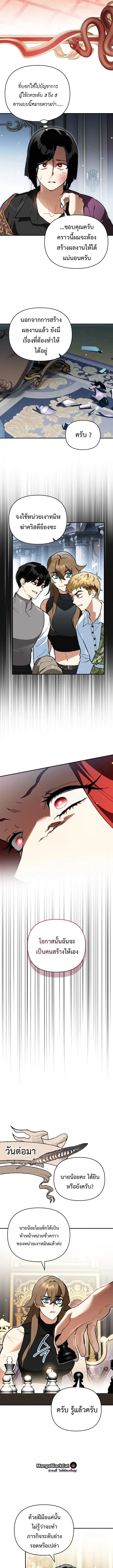 I Became the Genius Bastard of a Noble Dark Clan ตอนที่ 61 หน้า 9