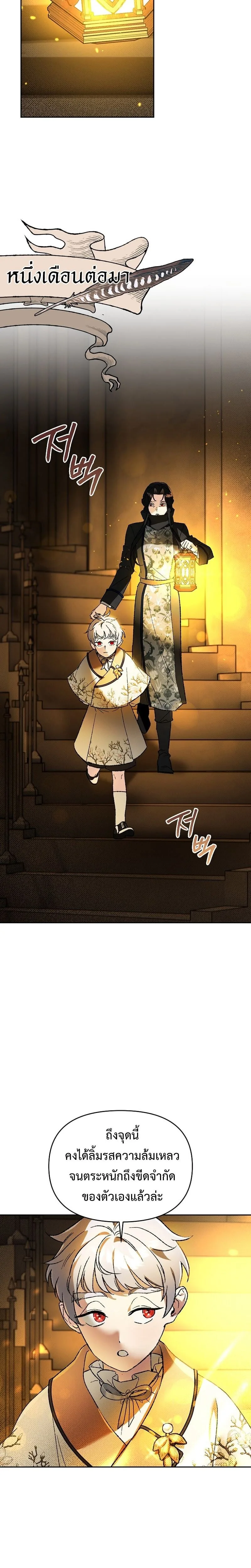 I Became the Genius Bastard of a Noble Dark Clan ตอนที่ 31 หน้า 8
