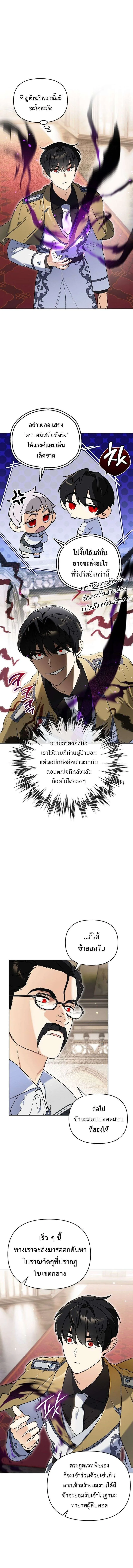 I Became the Genius Bastard of a Noble Dark Clan ตอนที่ 33 หน้า 4