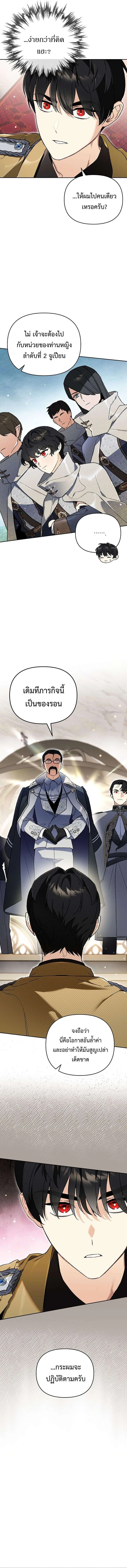 I Became the Genius Bastard of a Noble Dark Clan ตอนที่ 33 หน้า 5