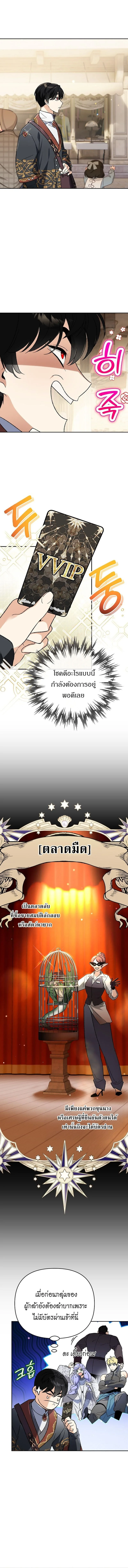 I Became the Genius Bastard of a Noble Dark Clan ตอนที่ 34 หน้า 12