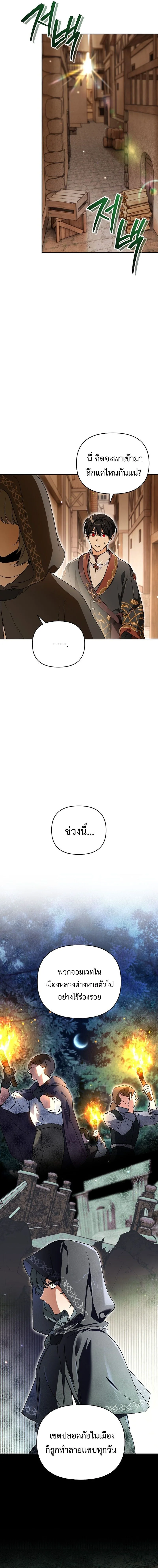 I Became the Genius Bastard of a Noble Dark Clan ตอนที่ 34 หน้า 5