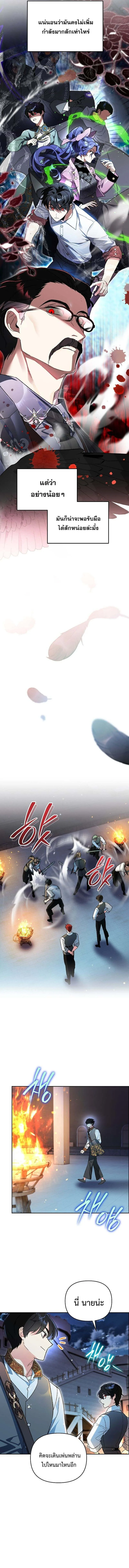 I Became the Genius Bastard of a Noble Dark Clan ตอนที่ 35 หน้า 12