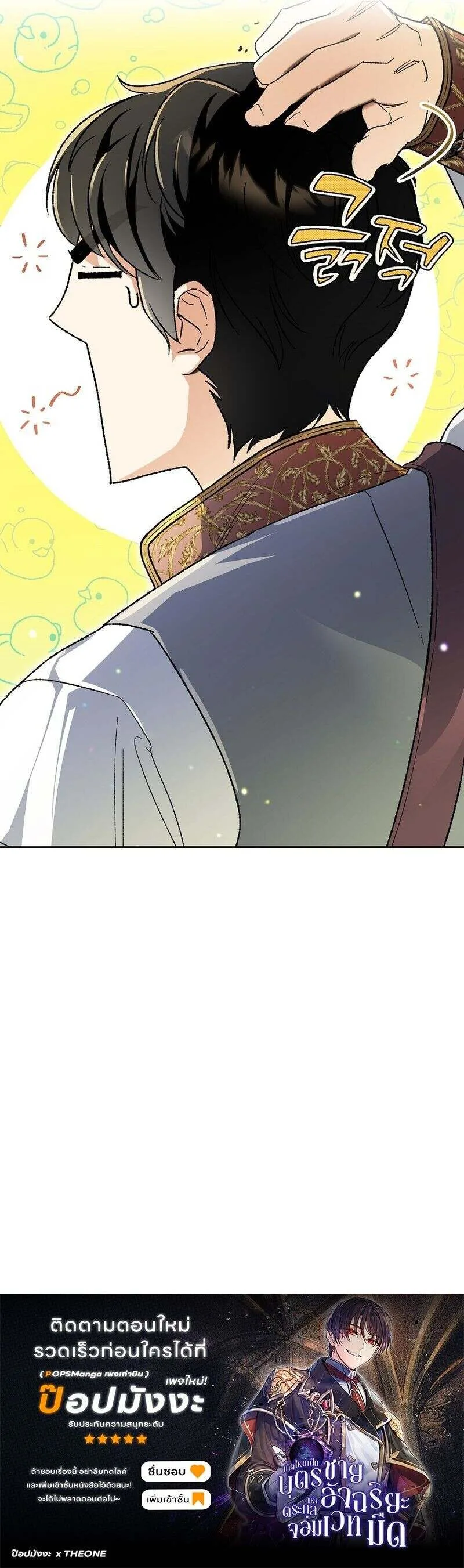 I Became the Genius Bastard of a Noble Dark Clan ตอนที่ 35 หน้า 14