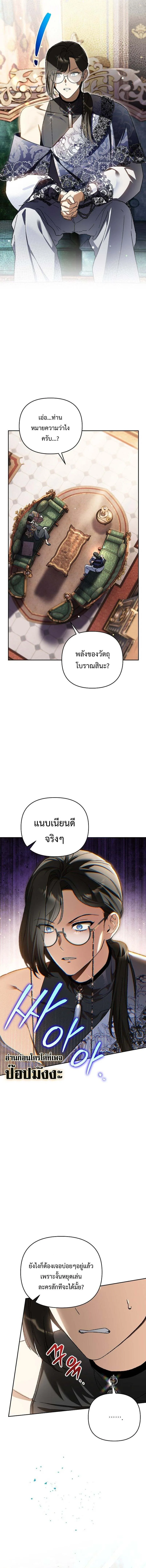 I Became the Genius Bastard of a Noble Dark Clan ตอนที่ 35 หน้า 7