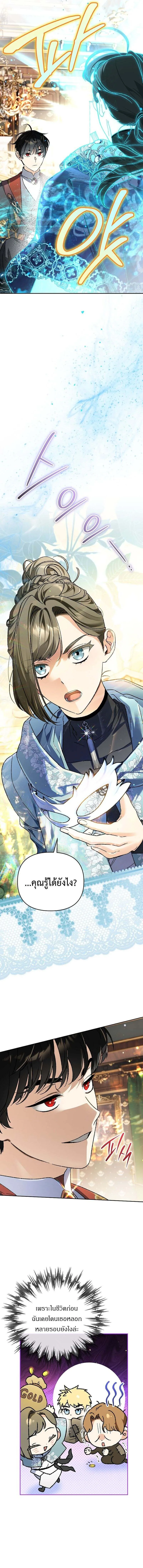 I Became the Genius Bastard of a Noble Dark Clan ตอนที่ 35 หน้า 8