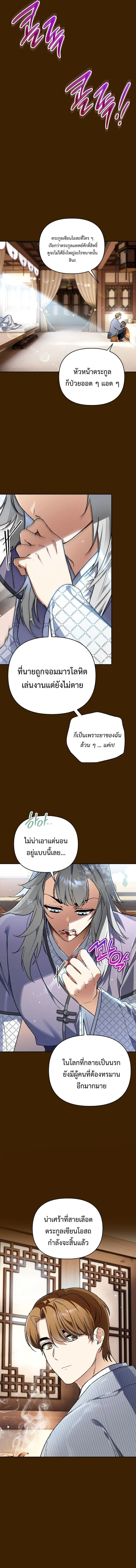 I Became the Genius Bastard of a Noble Dark Clan ตอนที่ 36 หน้า 11