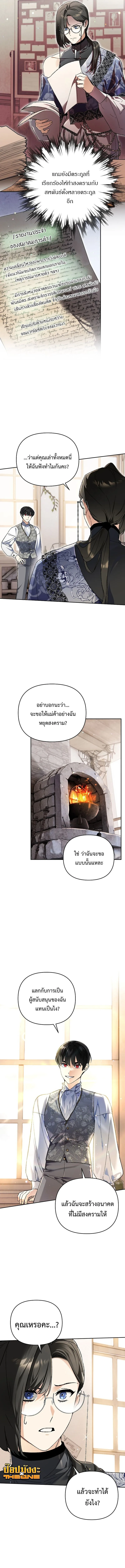 I Became the Genius Bastard of a Noble Dark Clan ตอนที่ 36 หน้า 4