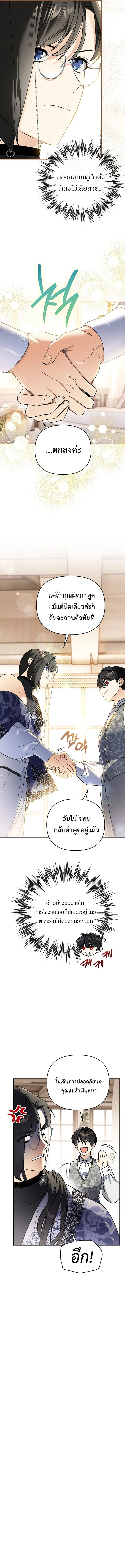 I Became the Genius Bastard of a Noble Dark Clan ตอนที่ 36 หน้า 6