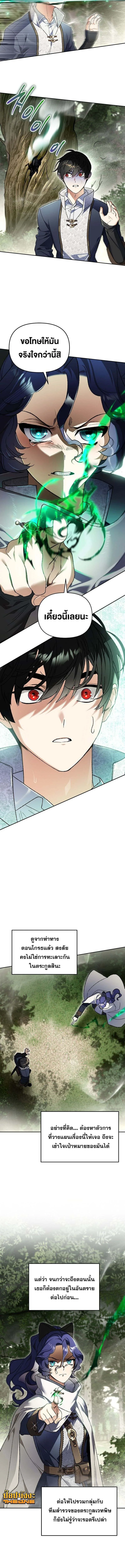 I Became the Genius Bastard of a Noble Dark Clan ตอนที่ 37 หน้า 10