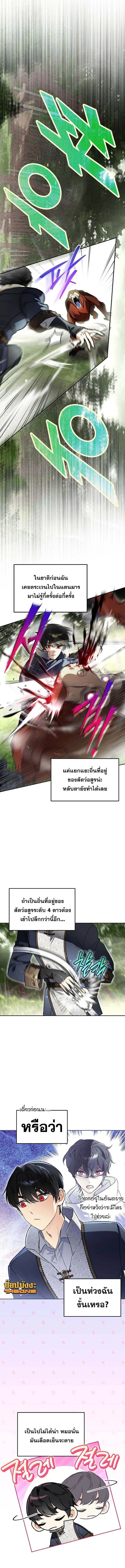 I Became the Genius Bastard of a Noble Dark Clan ตอนที่ 37 หน้า 6