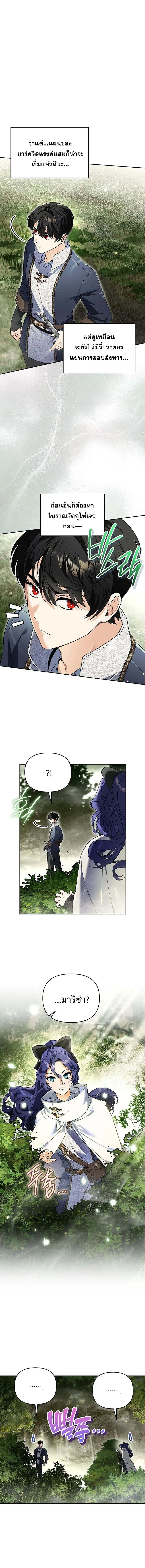 I Became the Genius Bastard of a Noble Dark Clan ตอนที่ 37 หน้า 7