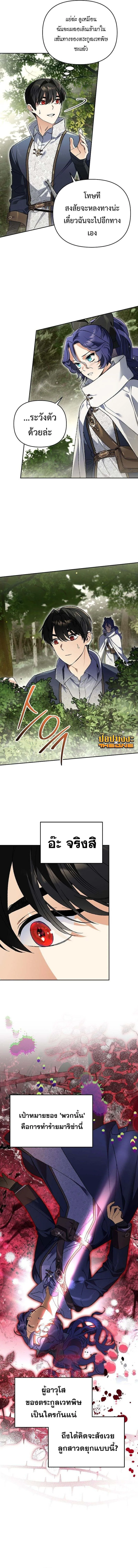 I Became the Genius Bastard of a Noble Dark Clan ตอนที่ 37 หน้า 8