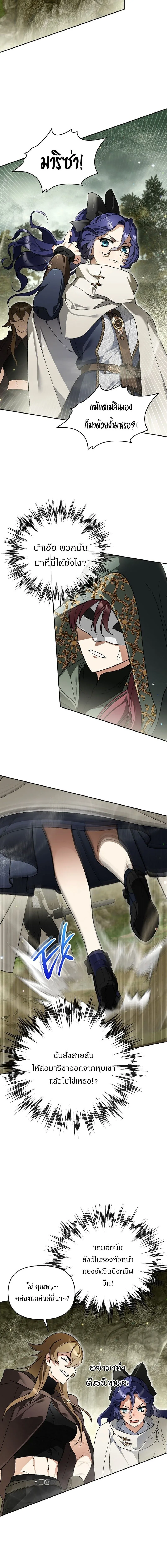 I Became the Genius Bastard of a Noble Dark Clan ตอนที่ 39 หน้า 16