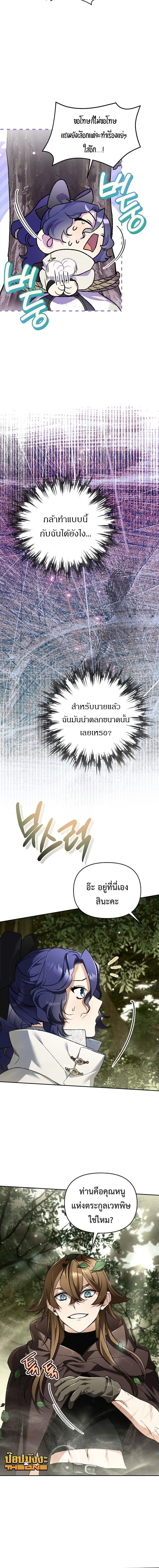 I Became the Genius Bastard of a Noble Dark Clan ตอนที่ 39 หน้า 2
