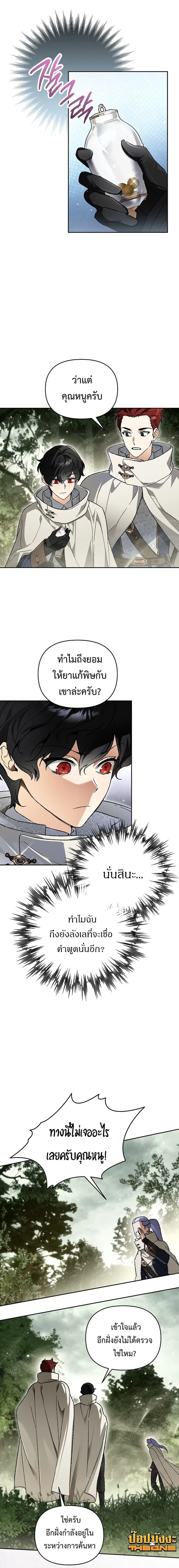 I Became the Genius Bastard of a Noble Dark Clan ตอนที่ 39 หน้า 4