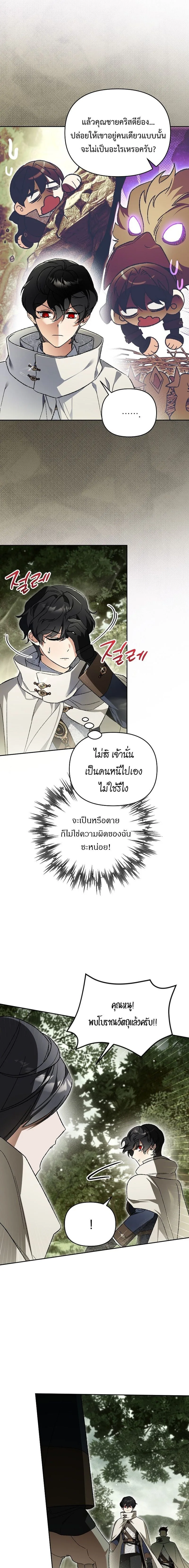 I Became the Genius Bastard of a Noble Dark Clan ตอนที่ 39 หน้า 5