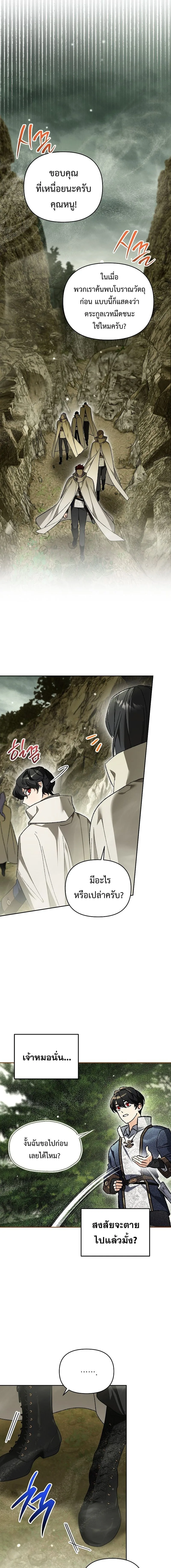 I Became the Genius Bastard of a Noble Dark Clan ตอนที่ 39 หน้า 7