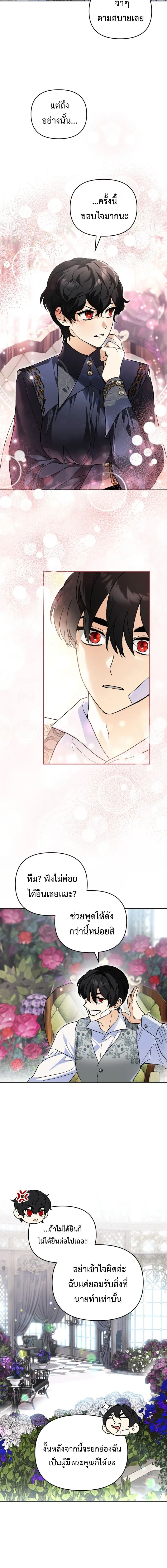I Became the Genius Bastard of a Noble Dark Clan ตอนที่ 42 หน้า 12
