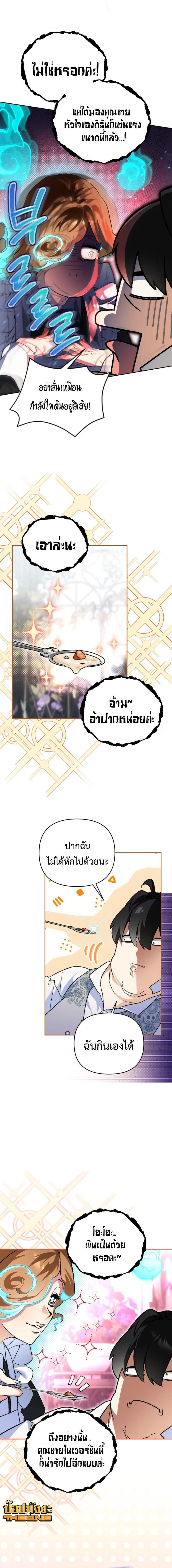 I Became the Genius Bastard of a Noble Dark Clan ตอนที่ 42 หน้า 8