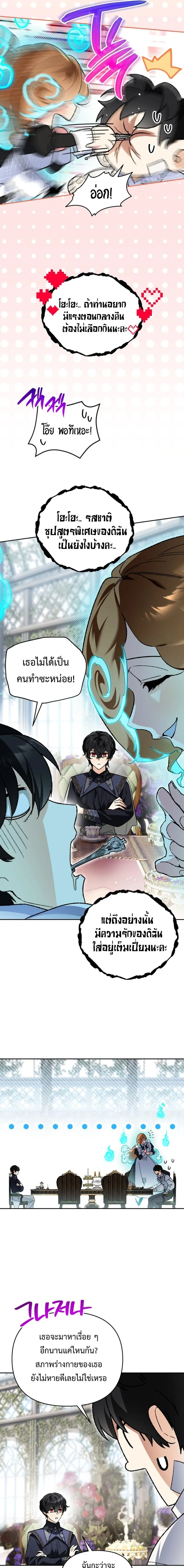 I Became the Genius Bastard of a Noble Dark Clan ตอนที่ 42 หน้า 9