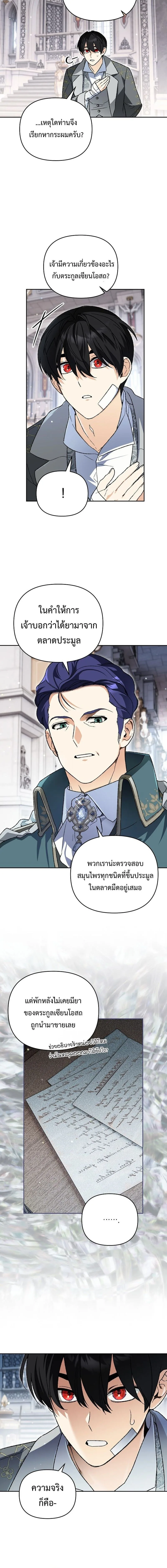 I Became the Genius Bastard of a Noble Dark Clan ตอนที่ 43 หน้า 12