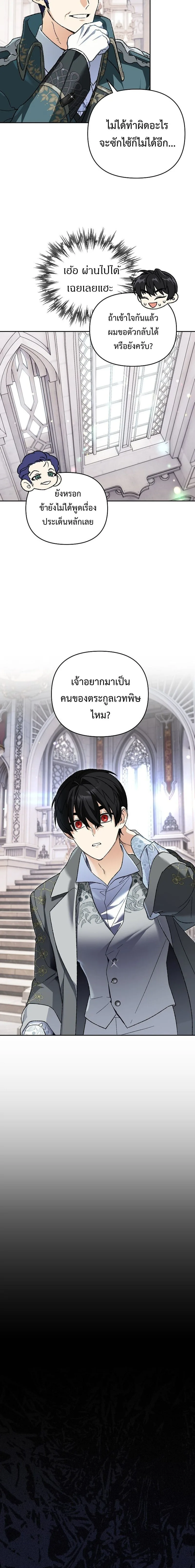 I Became the Genius Bastard of a Noble Dark Clan ตอนที่ 43 หน้า 14