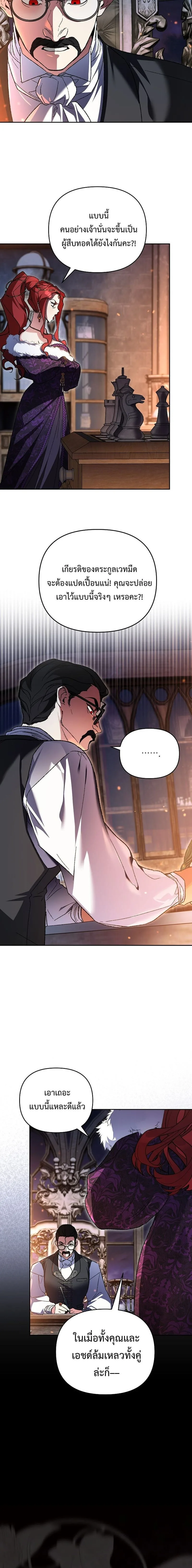 I Became the Genius Bastard of a Noble Dark Clan ตอนที่ 43 หน้า 16
