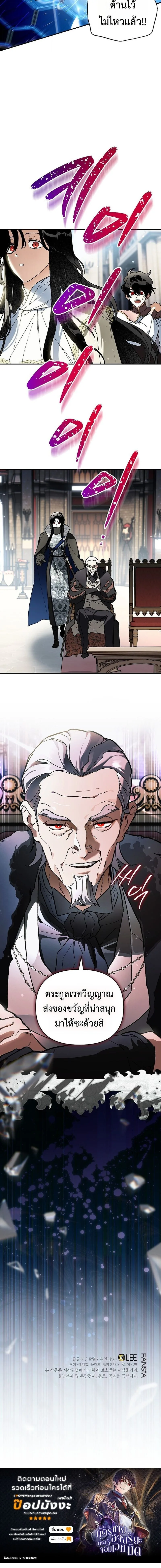 I Became the Genius Bastard of a Noble Dark Clan ตอนที่ 44 หน้า 9